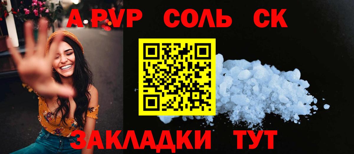 А ПВП Crystall Сунжа