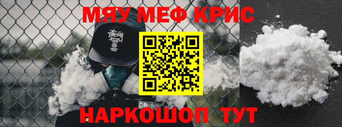 Меф мяу мяу мука Сунжа