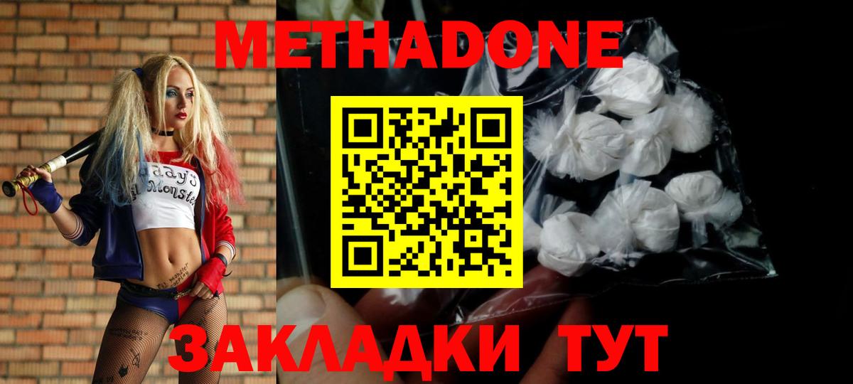 Метадон белоснежный  Вход с VPN  Сунжа 
